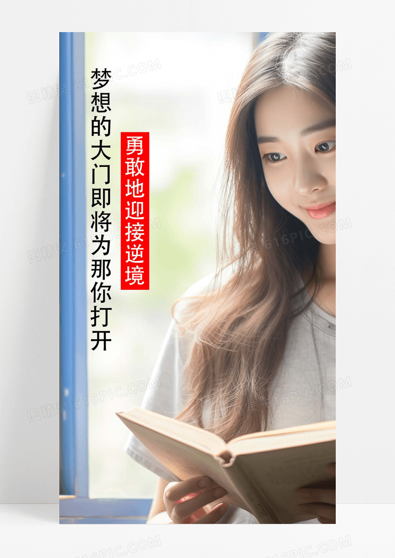 励志海报手机海报书人