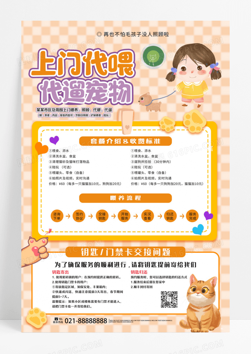 黄色创意卡通风格上门代理代留宠物海报设计 