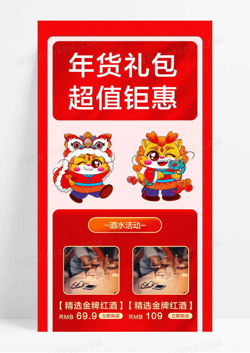 红色简约插画年货礼包超值钜惠年货大礼包长图年货节