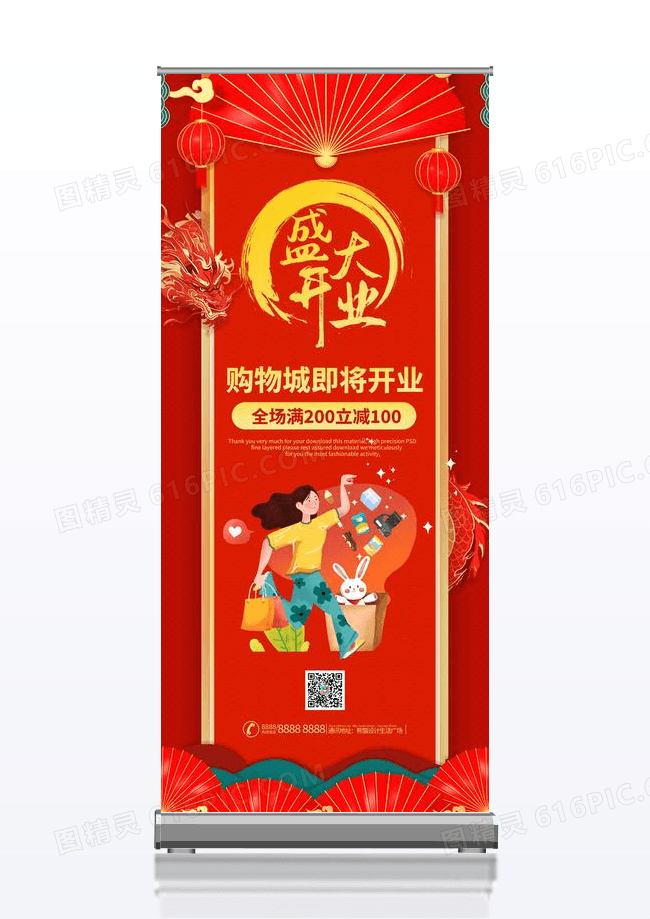 红色背景即将开业盛大开业宣传展架易拉宝设计