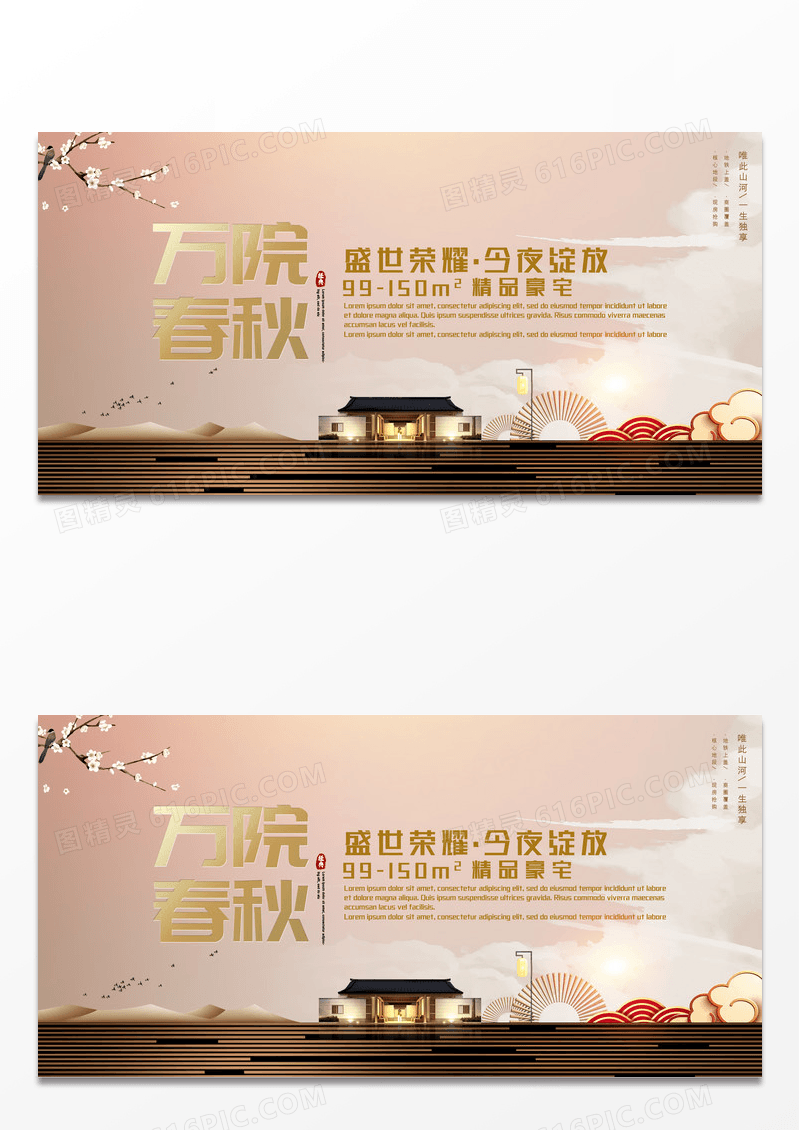 金色古风传统万院春秋房地产创意展板设计