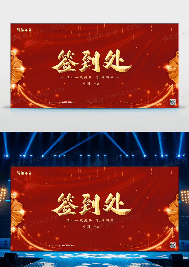 大气红色时尚创意喜庆签名墙背景展板