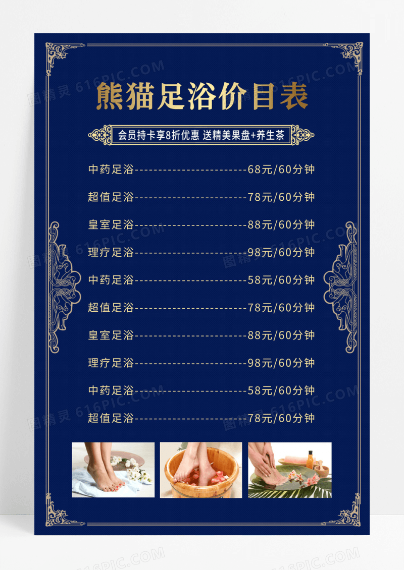 蓝色大气足浴价目表足浴价格表促销活动海报