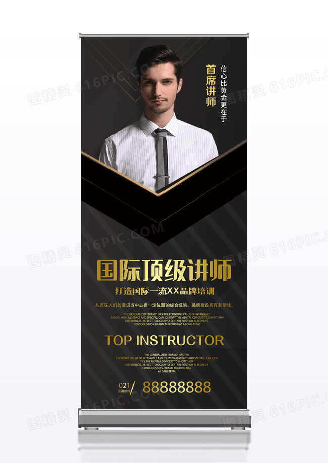 人物展架易拉宝国际顶级讲师人物介绍展架