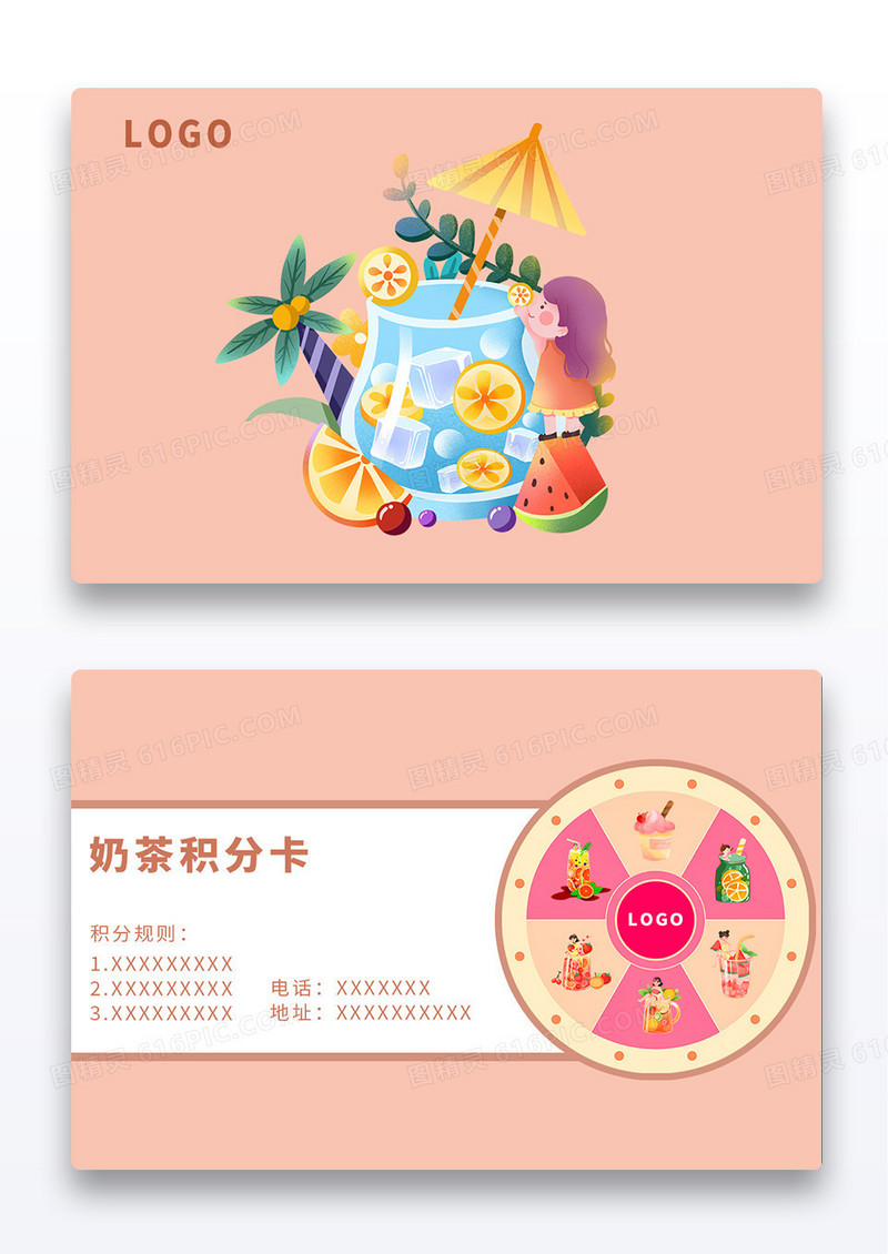 橙色极简转盘抽奖奶茶积分卡片