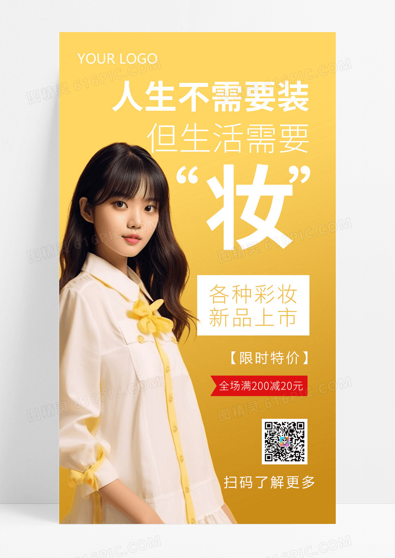 黄色美妆彩妆化妆品活动促销摄影图海报