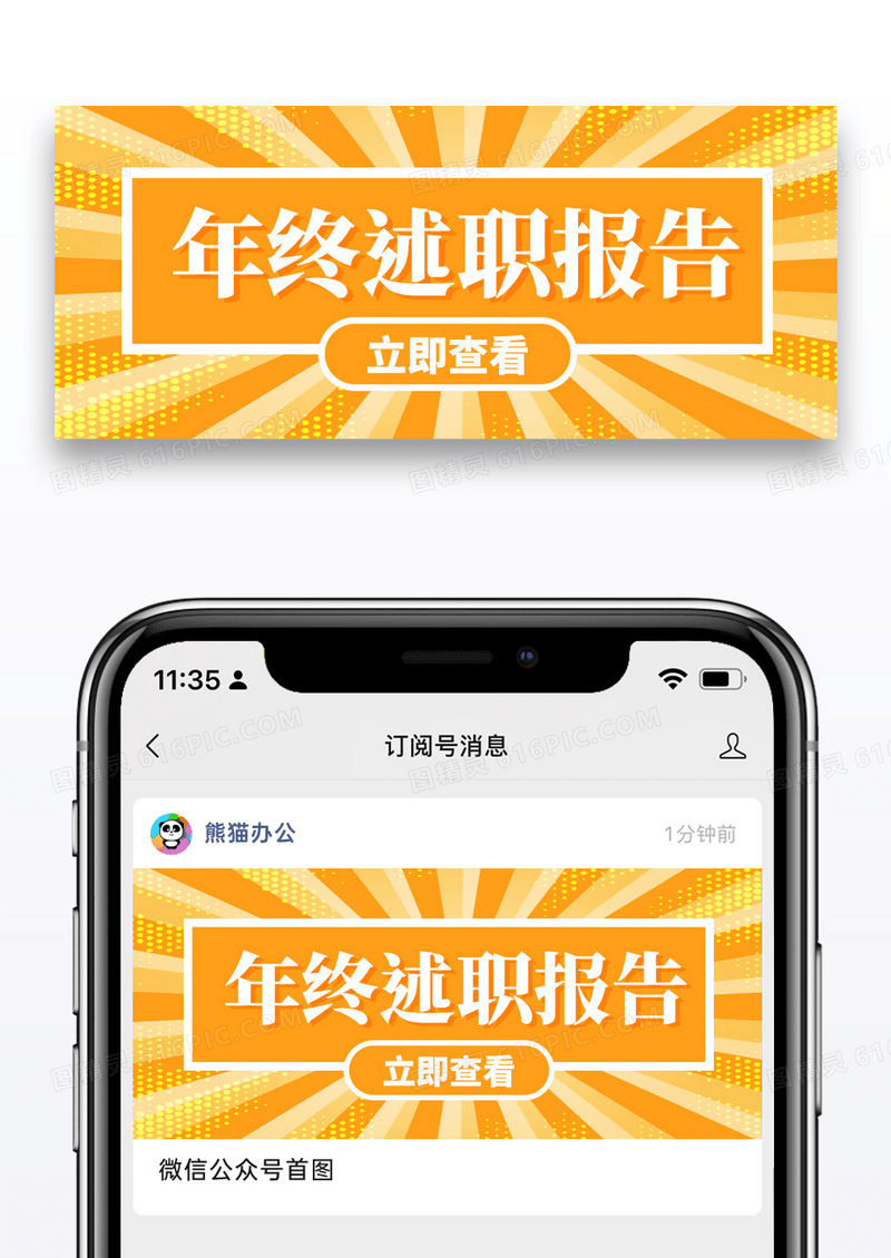 放射线橙黄色简约年终述职报告公众号首图