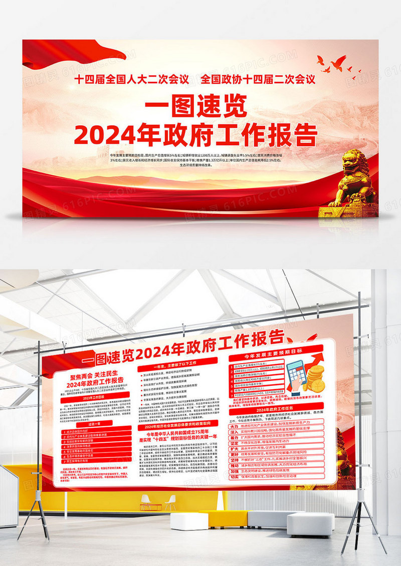 红色简约2024年工作报告两会双面展板宣传