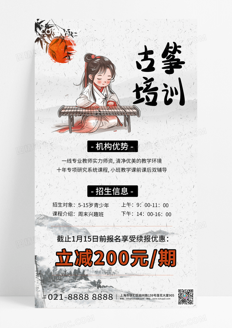 简约风古筝培训招生信息手机海报古筝招生UI