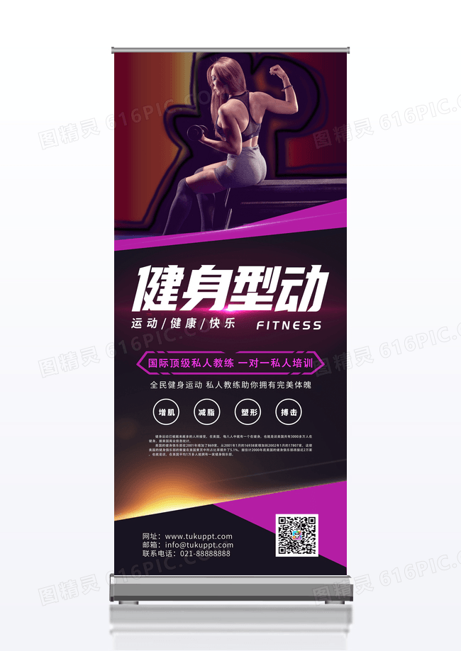 黑紫健身行动展架