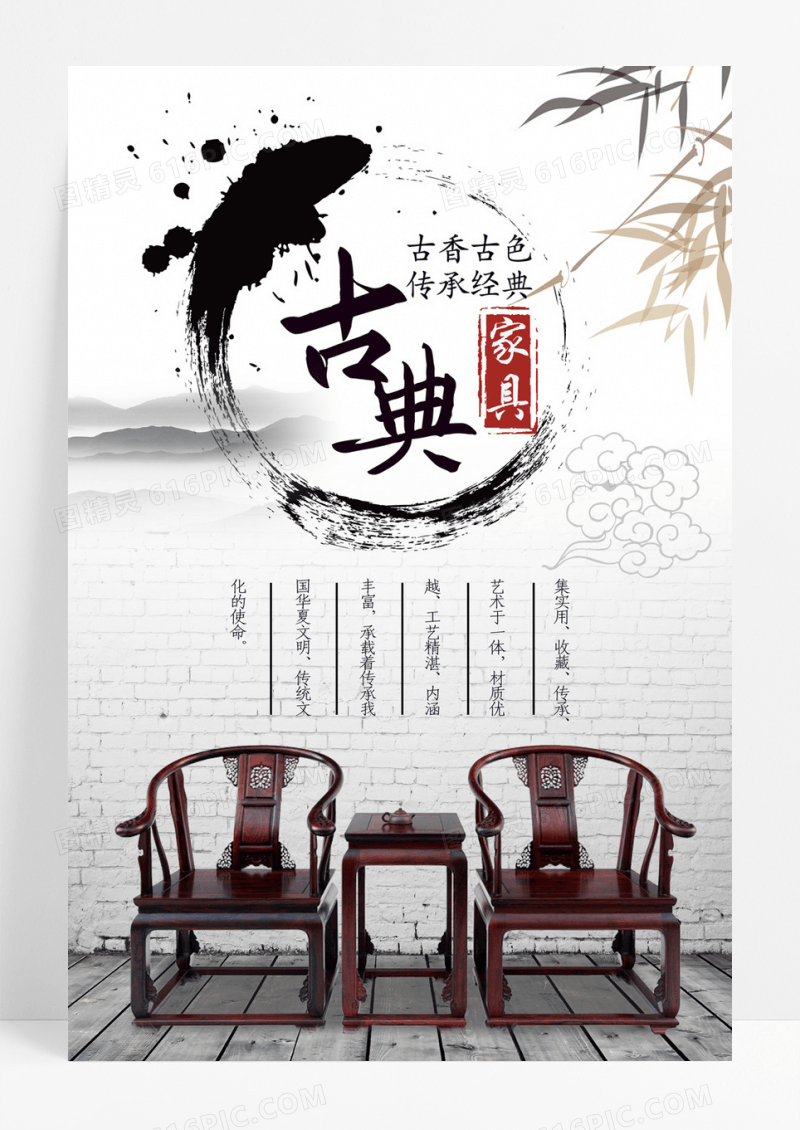 古典家具中国风创意海报