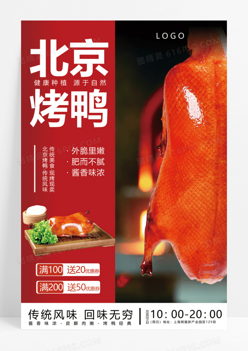  大气黑色特色美食烤鸭宣传海报烤鸭海报北京烤鸭海报