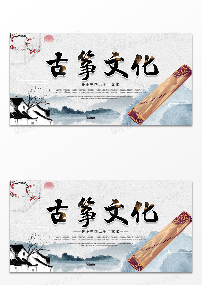 水墨古筝文化培训琴行宣传展板