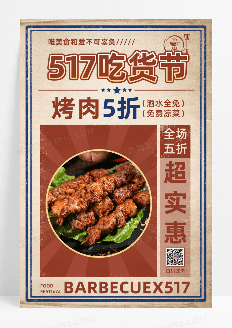 报纸风517美食节吃货节美食餐饮宣传海报