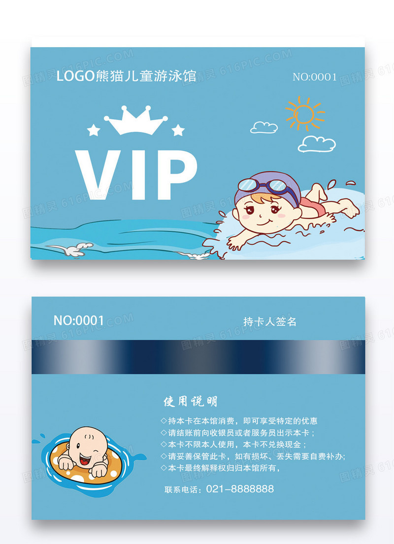 教育蓝色卡通插画婴幼儿游泳培训会员卡vip卡模板