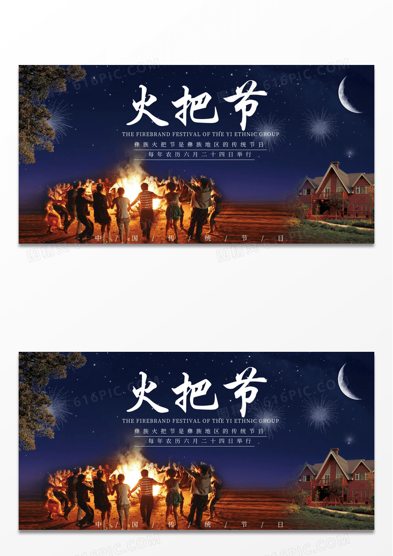 简约时尚摄影合成火把节宣传展板