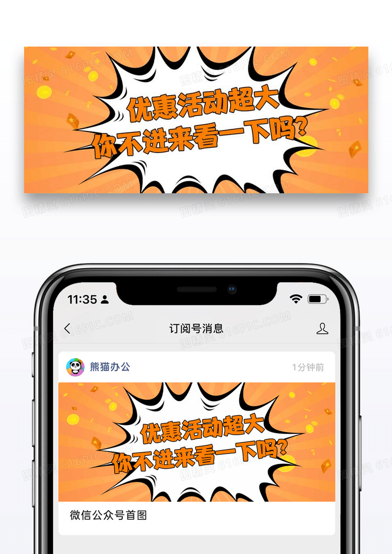 优惠活动公众号封面配图图片设计