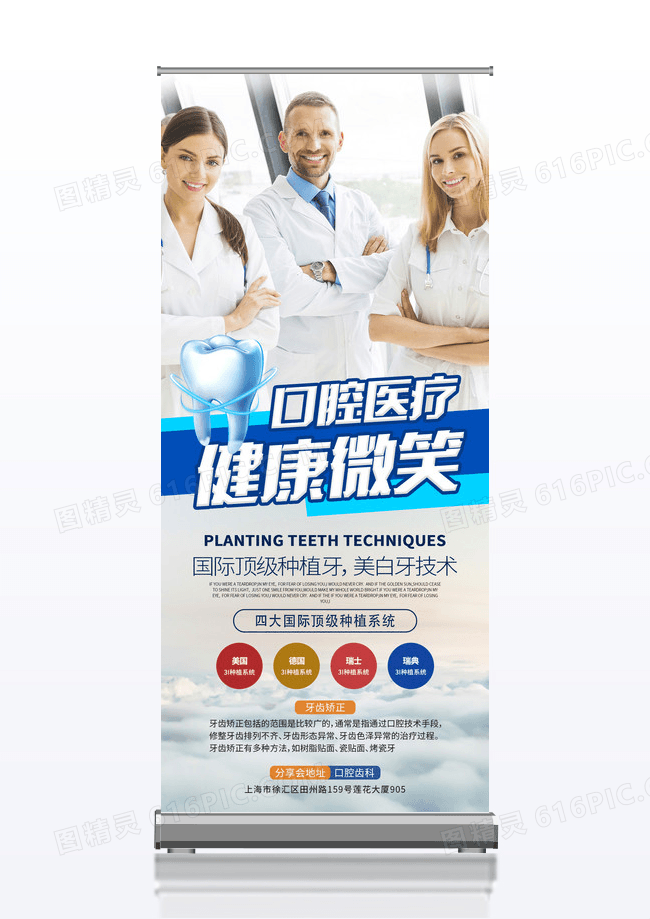 简约牙科口腔医疗健康微笑医疗宣传展架