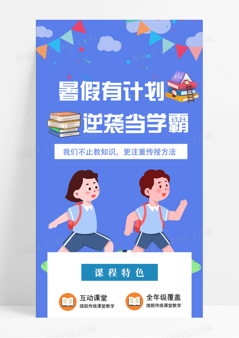 卡通蓝色暑假班招生长图