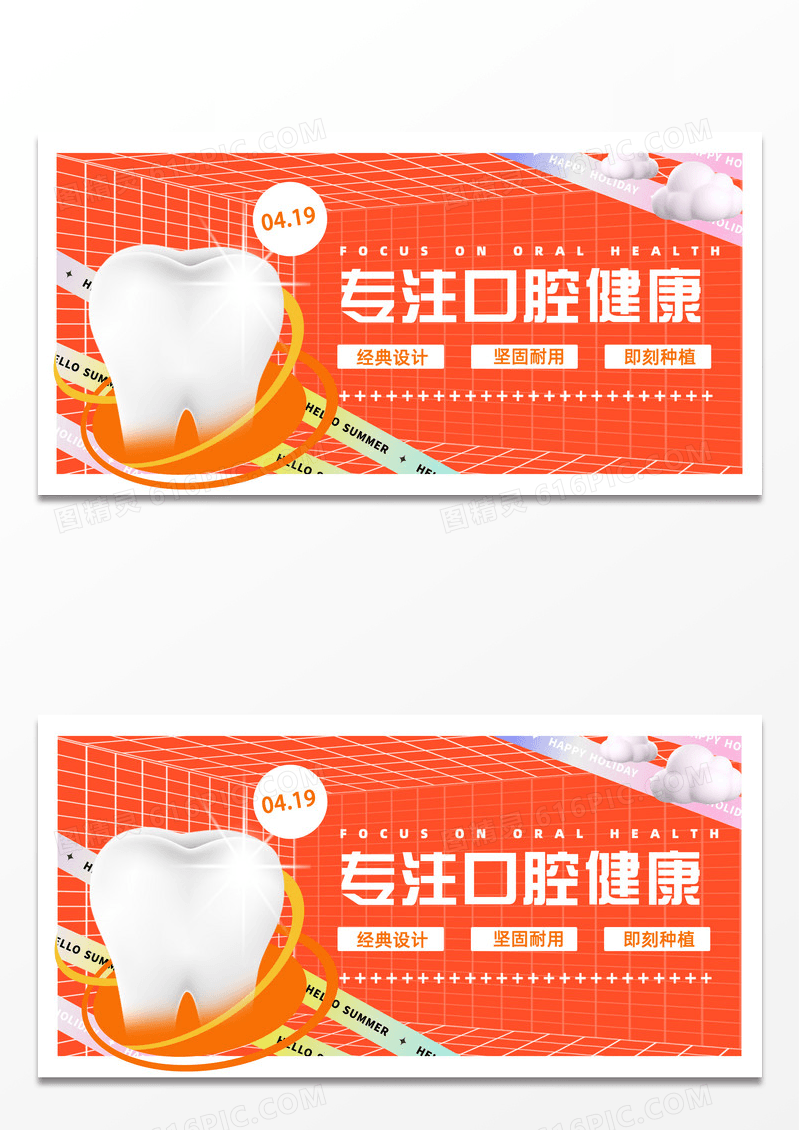 橙色酸性渐变口腔健康检查banner创意海报模板设计儿童口腔