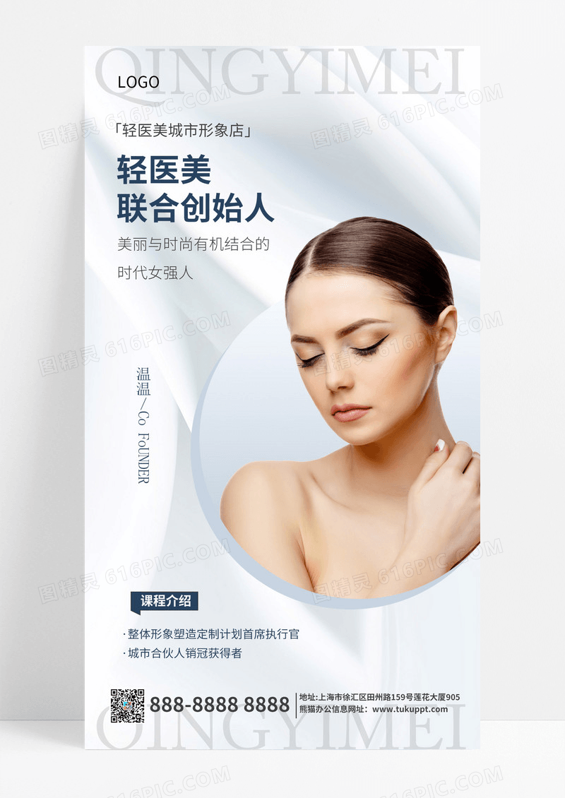 白色简约医美金牌讲师培训手机宣传海报
