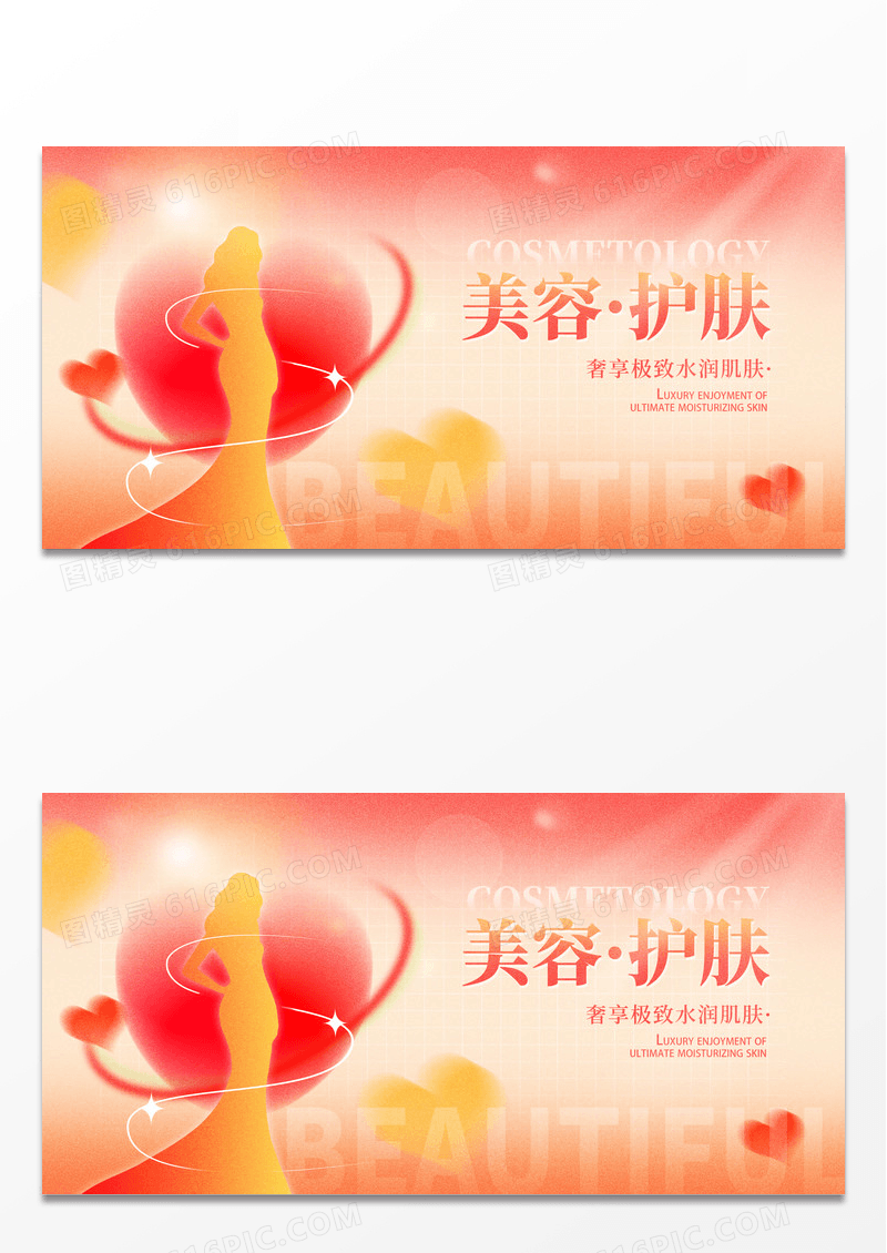 黄色时尚美容护肤展板设计
