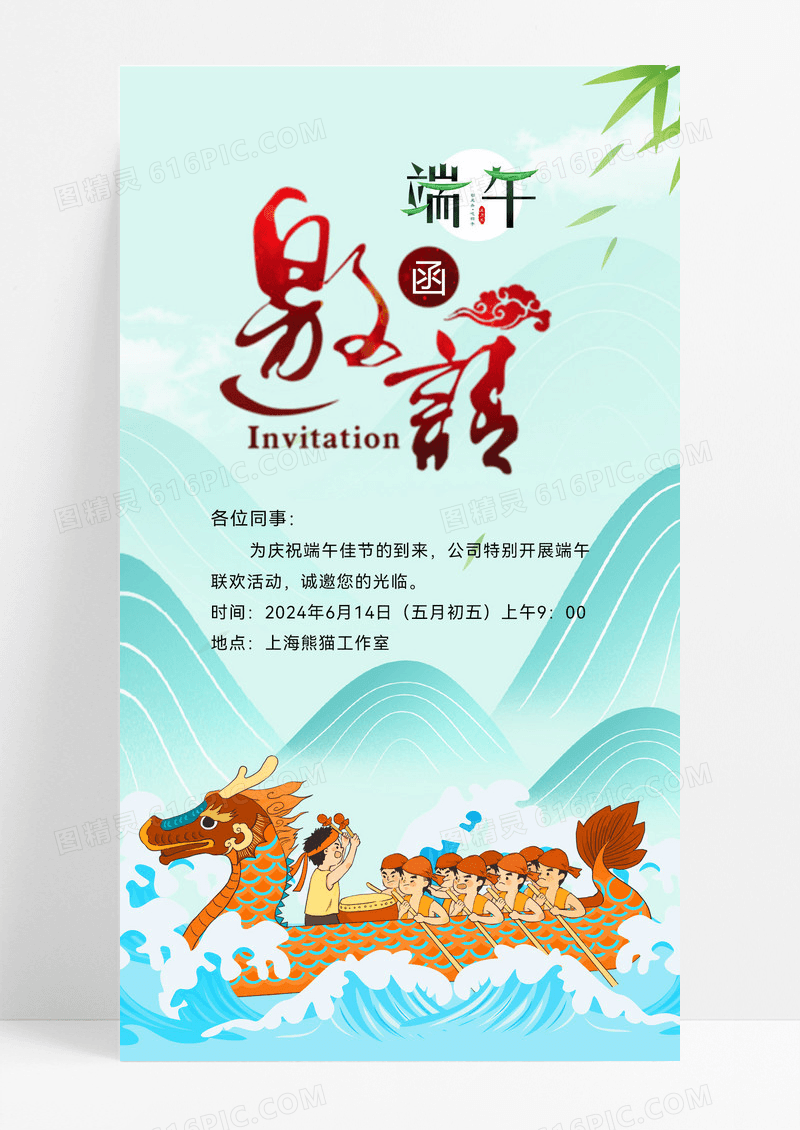 青色简约插画端午节邀请函手机ui海报学习端午节端午放假通知ui手机海报