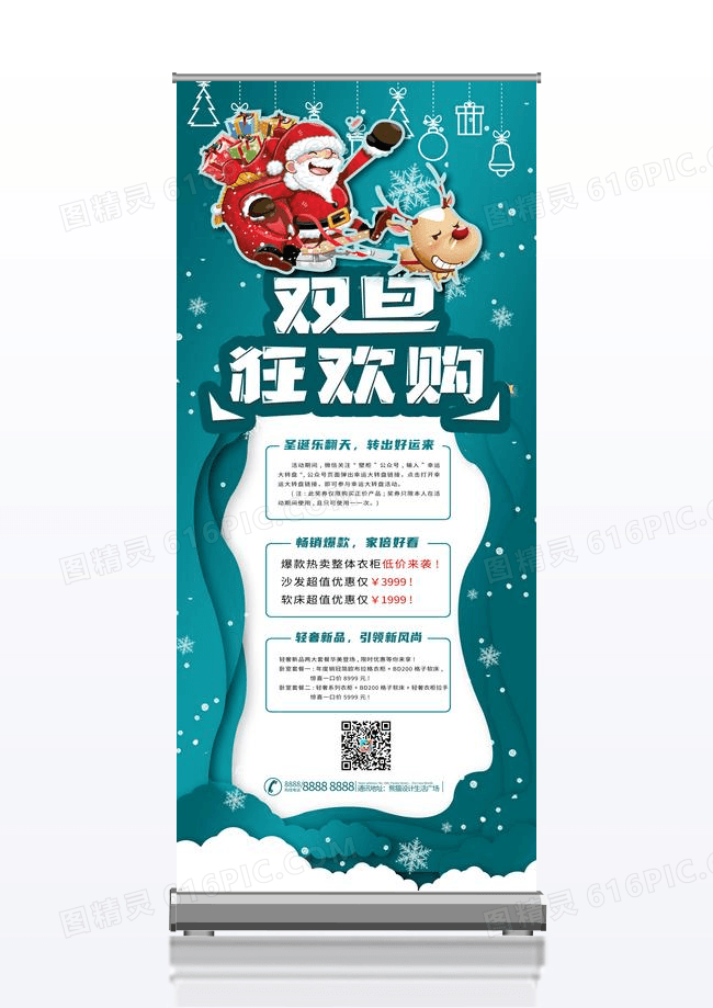 圣诞元旦双旦欢乐购促销绿色宣传展架