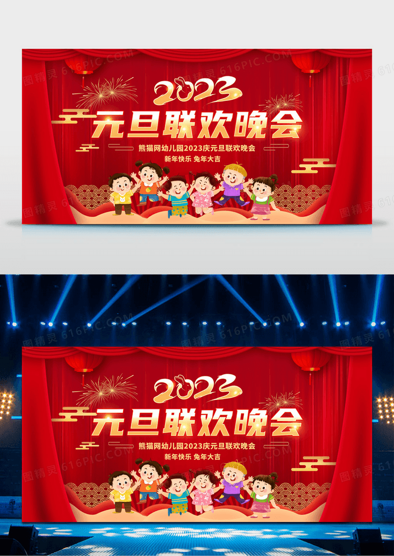 大气红色卡通2023幼儿园元旦联欢晚会舞台背景展板幼儿园元旦年会