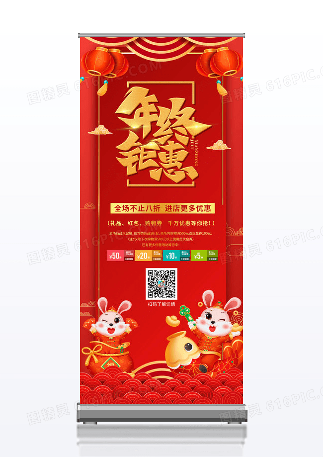 大气红色喜庆2023新年展架新年易拉宝新春喜乐惠店铺宣传易拉宝