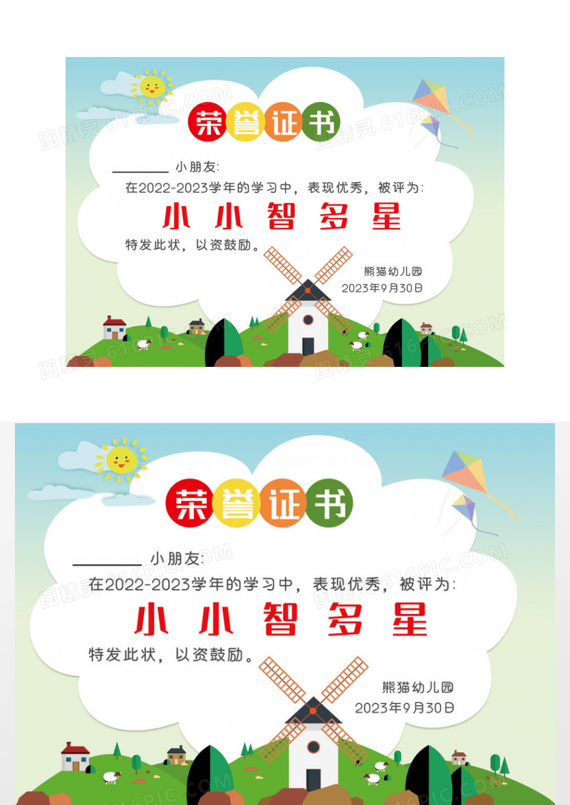 卡通小清新小木屋幼儿园儿童荣誉证书奖状