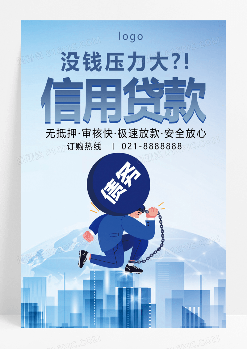  信用贷款汽车贷款海报