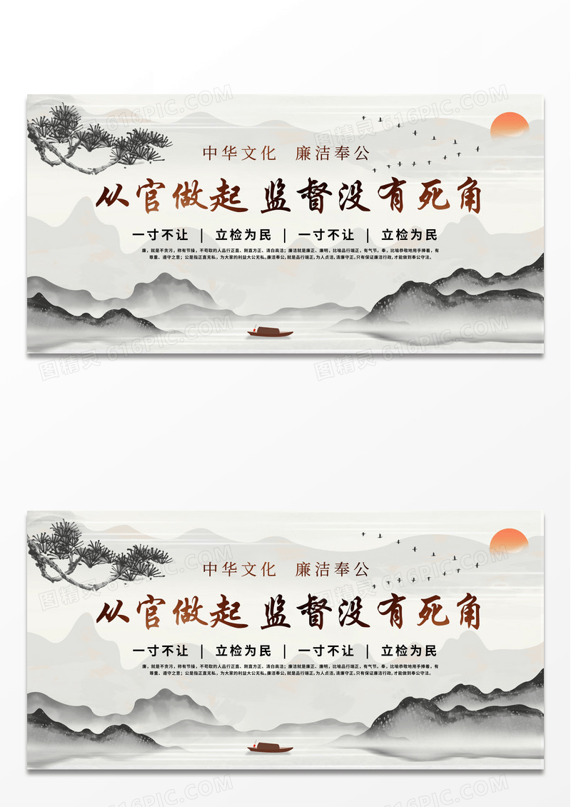 简约时尚古风中国风从官做起监督无死角廉政宣传展板