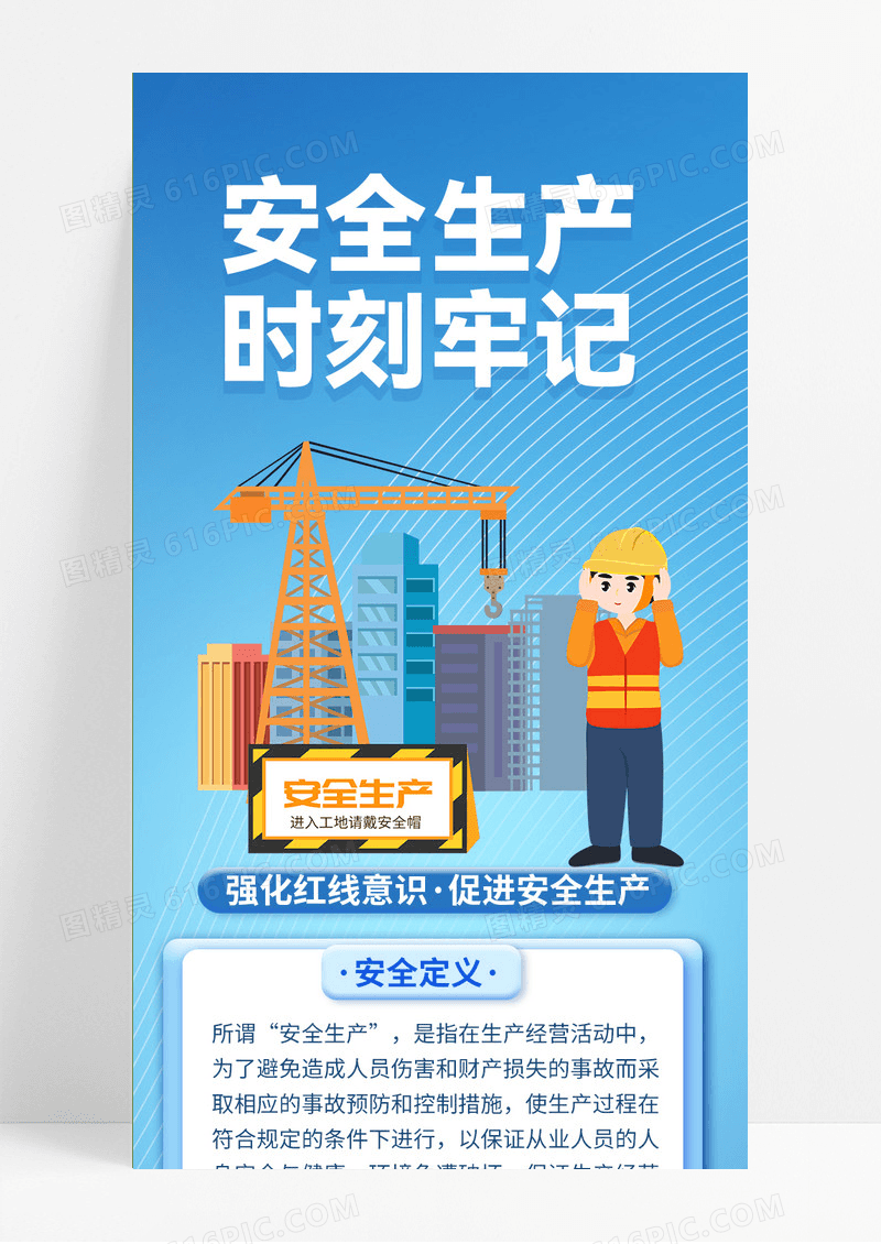 蓝色简约风格卡通人物安全生产手机长图海报