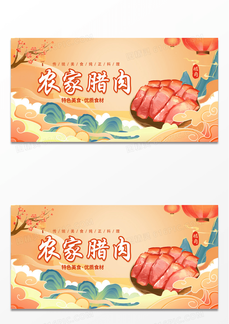 简约时尚国潮中国风腊肉宣传展板