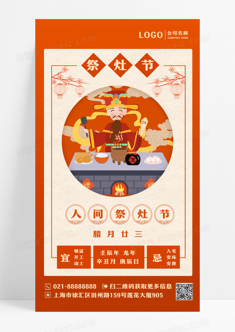 红色风格祭灶节春节习俗UI手机海报设计