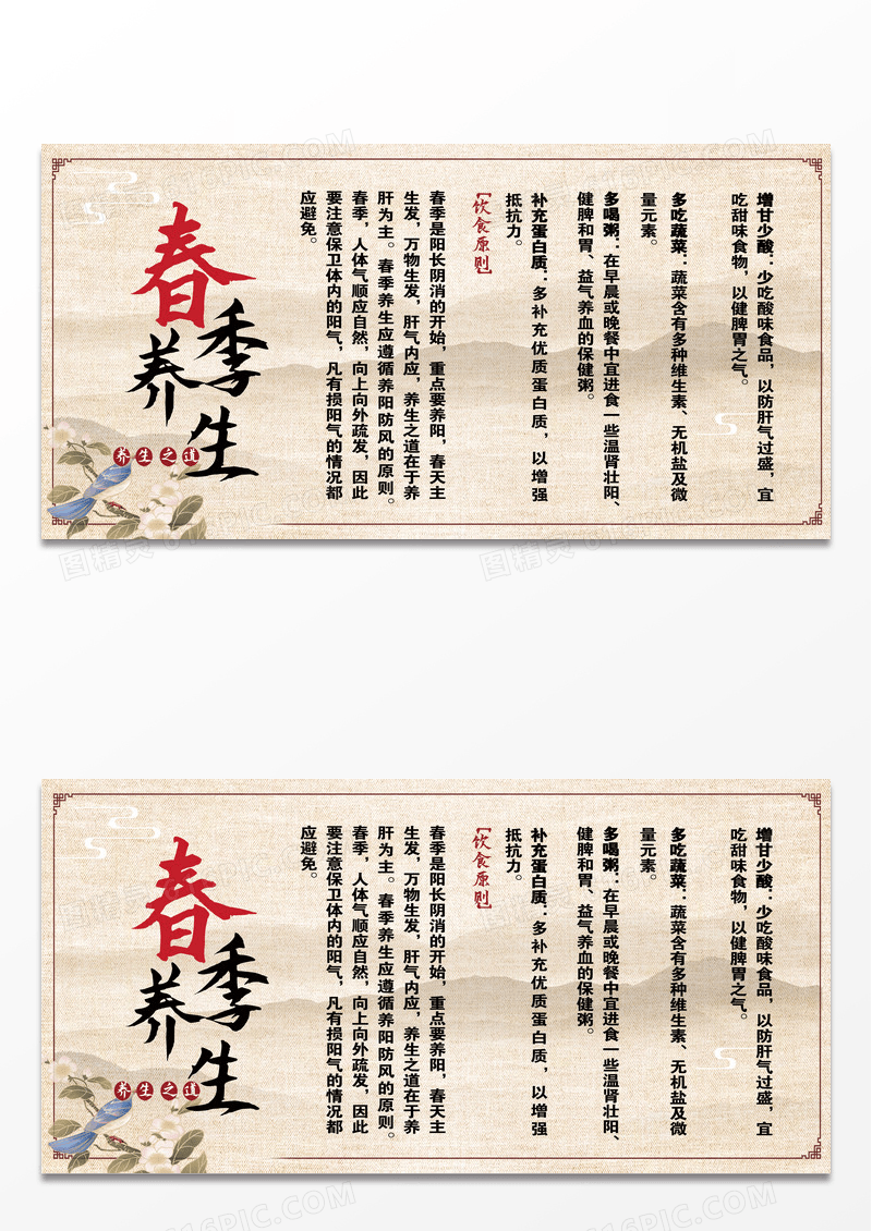 黄色古风春季养生展板设计