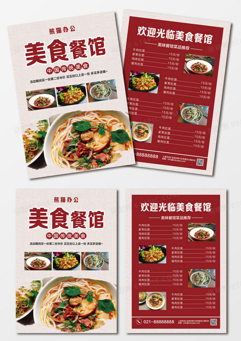 背景美味餐馆美食菜单单传单页饭店宣传单餐馆宣传单