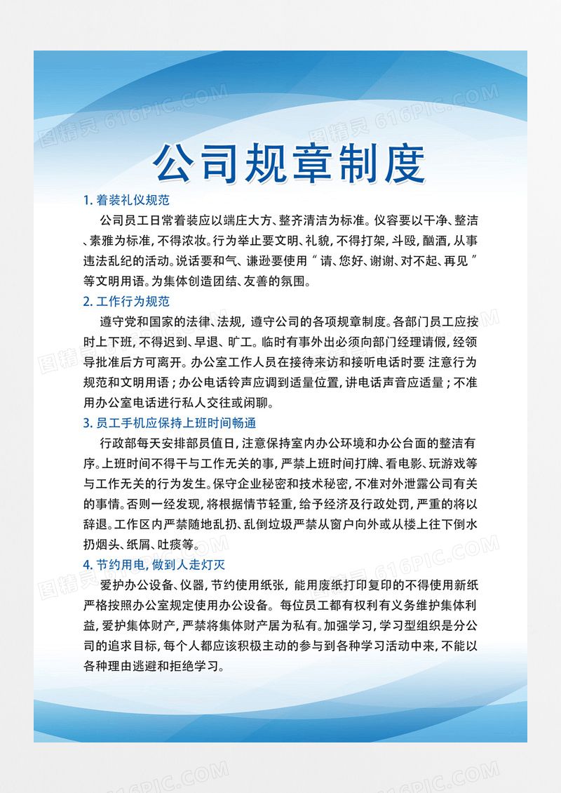 蓝色制度牌简约规章公司企业制度