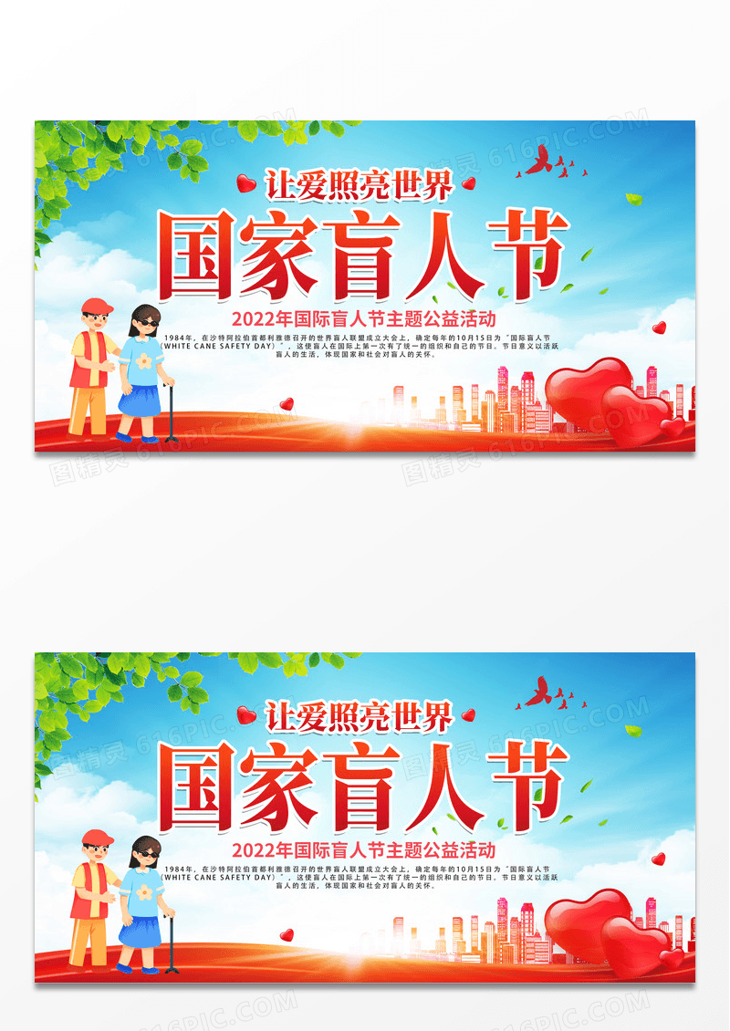 大气时尚彩色卡通国际盲人节让爱照亮世界展板国际盲人节展板