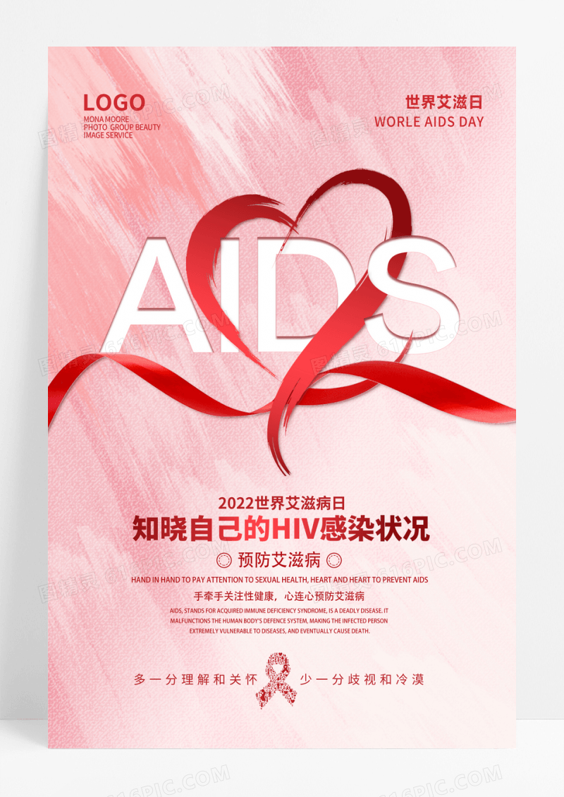 简约世界艾滋日宣传海报
