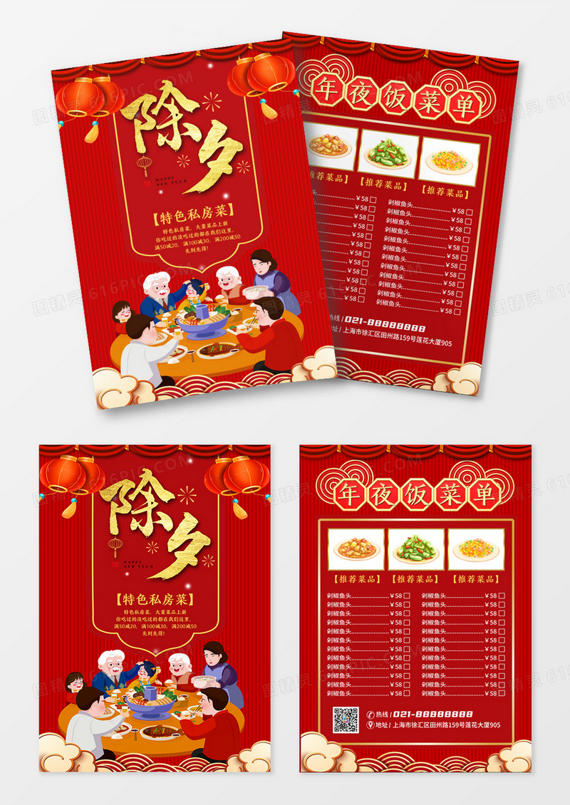红色创意2023除夕年夜饭春节菜单