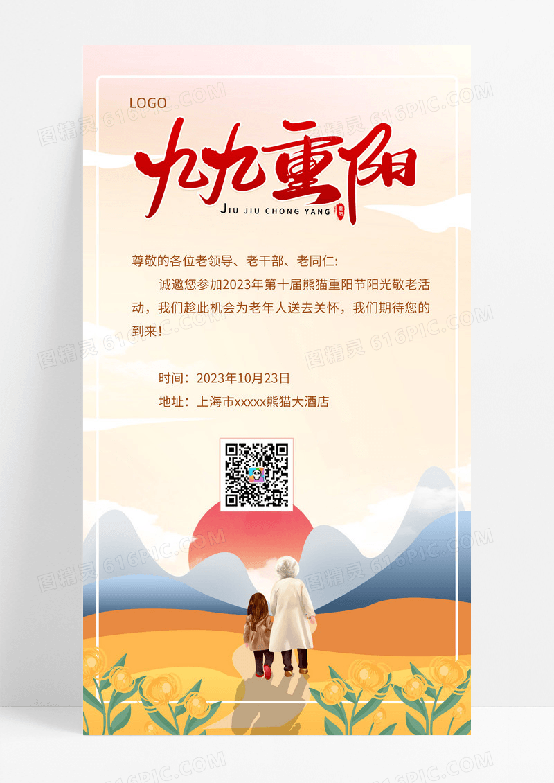 橙色简约大气插画风九九重阳重阳节邀请函ui海报