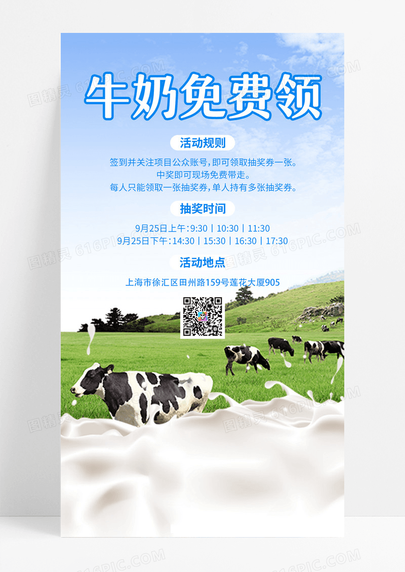 简约牛奶免费领牛奶手机文案海报