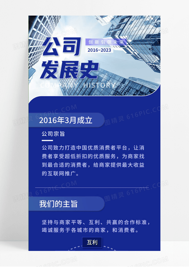 蓝色简约公司发展史企业简介企业信息手机ui长图