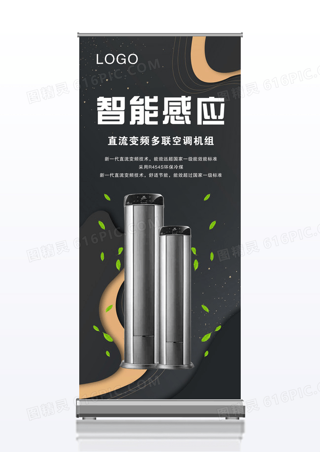 炫酷科技风空调x展架