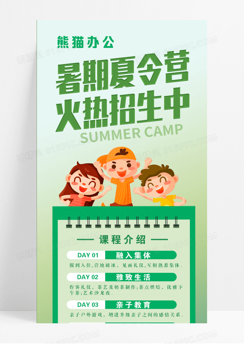 绿色夏令营夏令营手机长图
