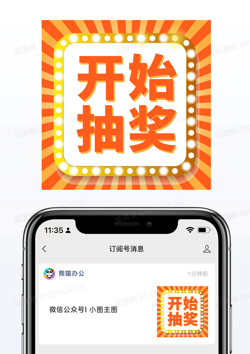 跑马灯黄色放射风幸运抽奖微信公众号小图