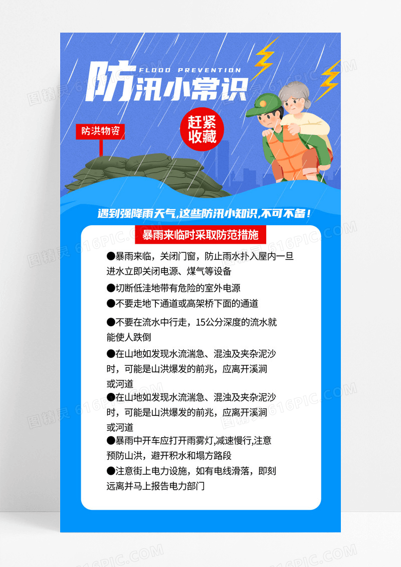 简约卡通手绘防洪防汛手机海报