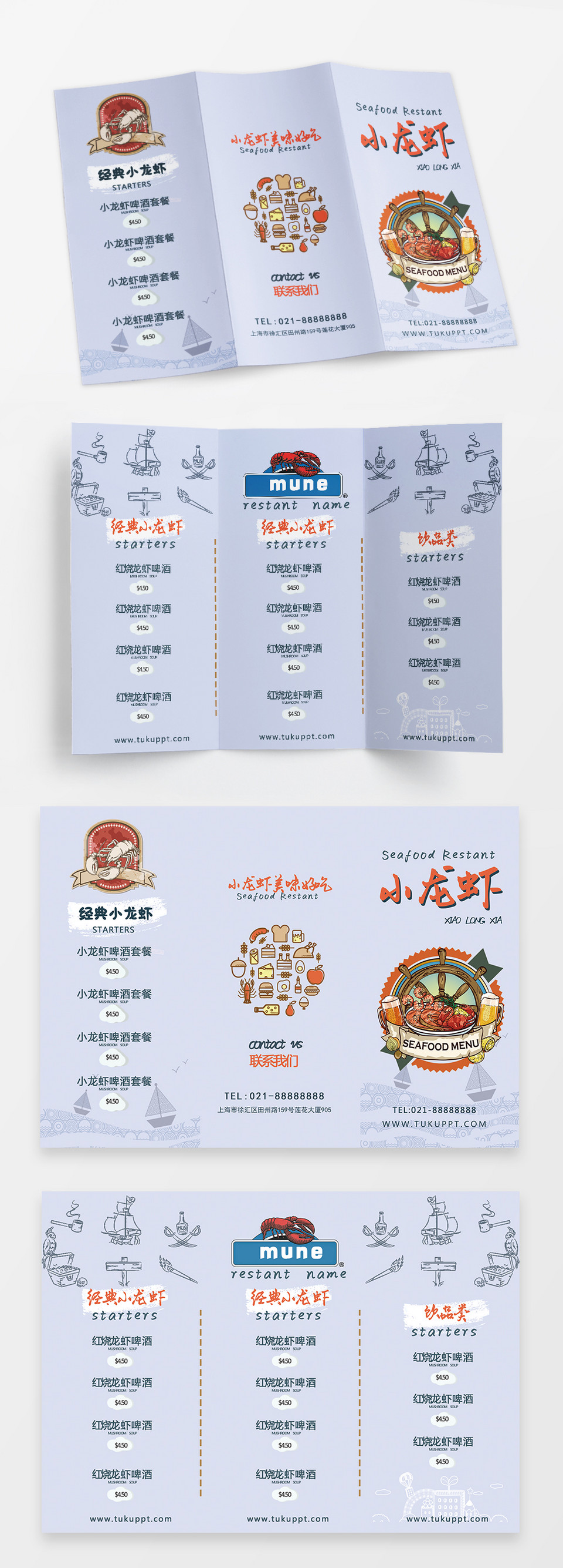创意海鲜小龙虾饭店餐厅菜单三折页图片免费下载_高清PNG素材_编号1m2uqrkkz_图精灵